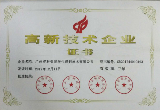 CINA Guangzhou HongCe Equipment Co., Ltd. Sertifikasi